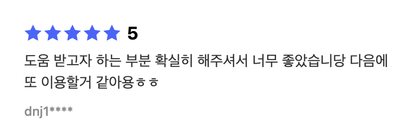 고객 후기 2